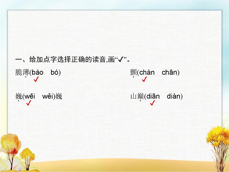 人教版小学语文三年级下册第6单元20肥皂泡教学课件02