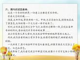 人教版小学语文三年级下册第7单元22我们奇妙的世界教学课件