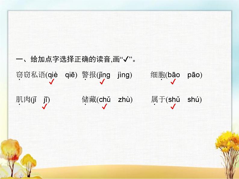 人教版小学语文三年级下册第7单元23海底世界教学课件02