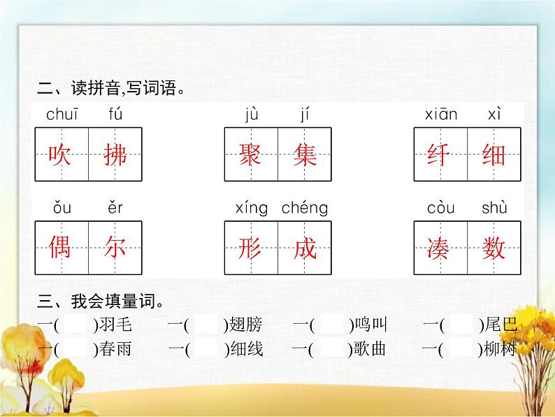 人教版(福建)小学语文三年级下册第1单元2燕子教学课件第3页