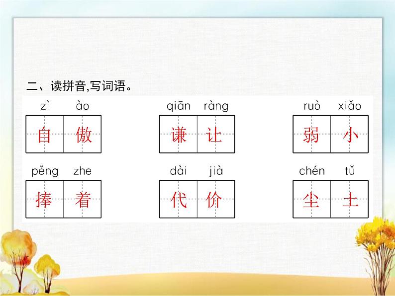 人教版(福建)小学语文三年级下册第2单元6陶罐和铁罐教学课件第3页