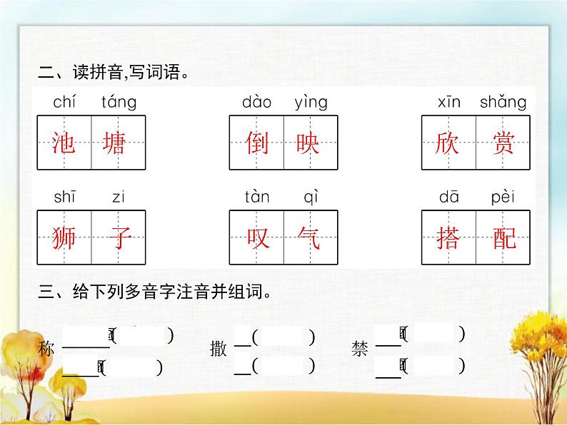 人教版(福建)小学语文三年级下册第2单元7鹿角和鹿腿教学课件第3页