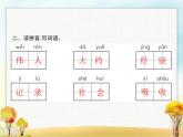 人教版(福建)小学语文三年级下册第3单元10纸的发明教学课件