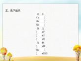 人教版(福建)小学语文三年级下册第3单元10纸的发明教学课件