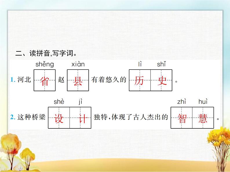 人教版(福建)小学语文三年级下册第3单元11赵州桥教学课件第3页