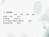 人教版(福建)小学语文三年级下册第4单元语文园地四教学课件