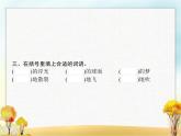 人教版(福建)小学语文三年级下册第6单元20肥皂泡教学课件