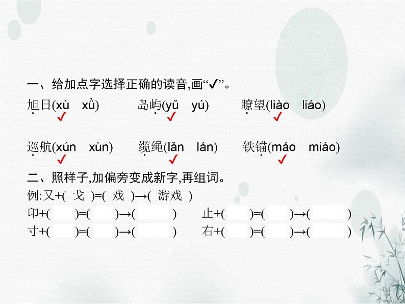 人教版(福建)小学语文三年级下册第6单元语文园地六教学课件第2页