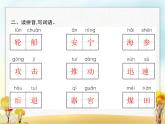 人教版(福建)小学语文三年级下册第7单元23海底世界教学课件