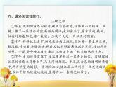 人教版(福建)小学语文三年级下册第7单元23海底世界教学课件