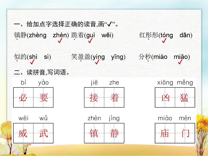 人教版(福建)小学语文三年级下册第7单元24火烧云教学课件02