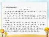 人教版(福建)小学语文三年级下册第8单元25慢性子裁缝和急性子顾客教学课件