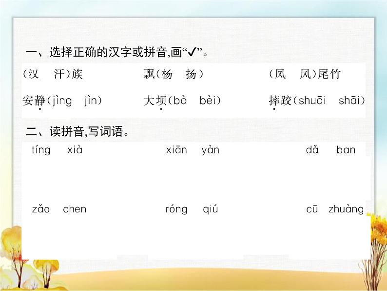 人教版小学语文三年级上册第1单元1大青树下的小学教学课件03