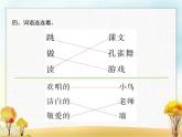 人教版小学语文三年级上册第1单元1大青树下的小学教学课件