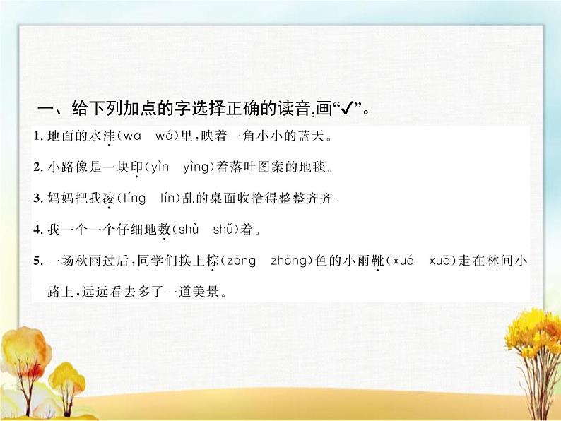 人教版小学语文三年级上册第2单元5铺满金色巴掌的水泥道教学课件02