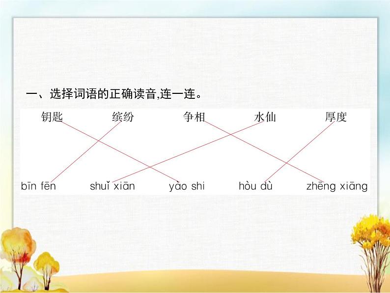 人教版小学语文三年级上册第2单元6秋天的雨教学课件第2页