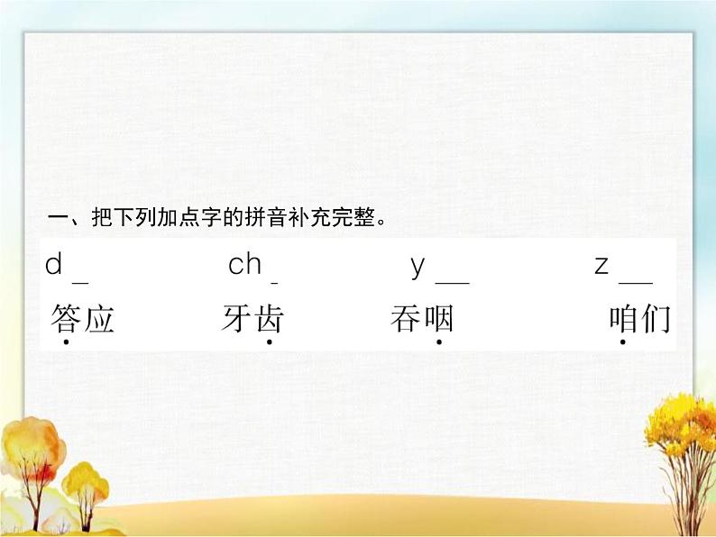 人教版小学语文三年级上册第3单元10在牛肚子里旅行教学课件02