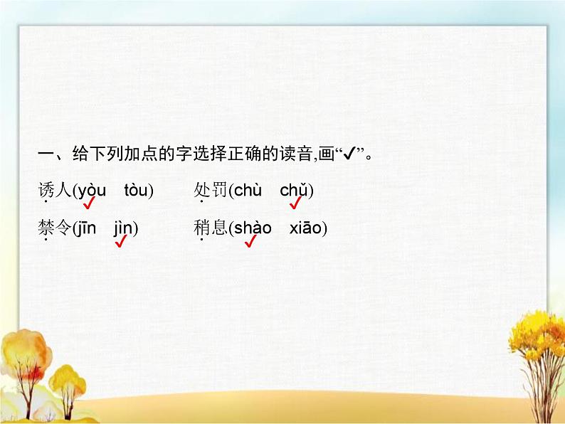 人教版小学语文三年级上册第3单元11一块奶酪教学课件02