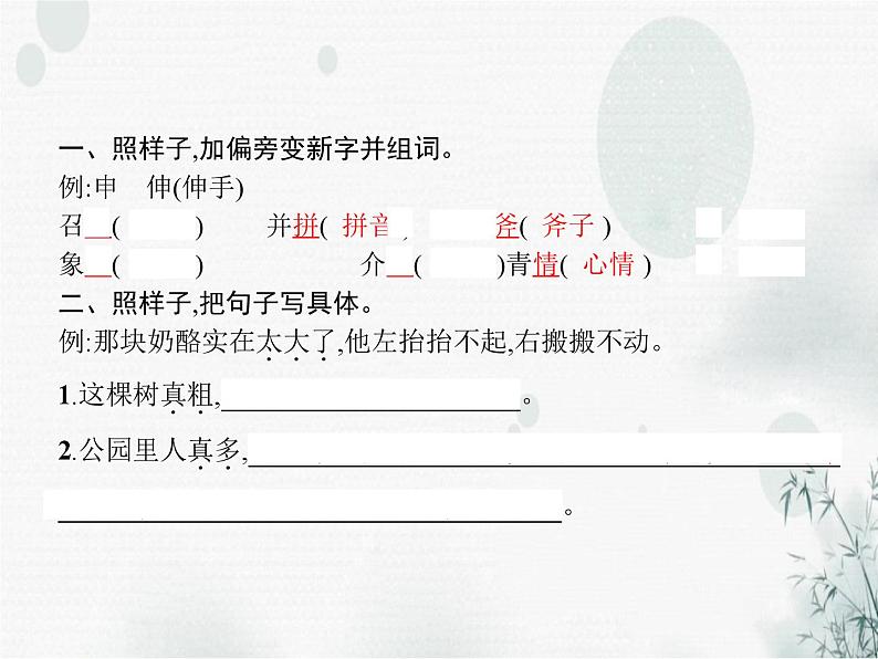 人教版小学语文三年级上册第3单元语文园地教学课件02