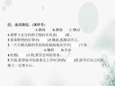 人教版小学语文三年级上册第4单元语文园地教学课件