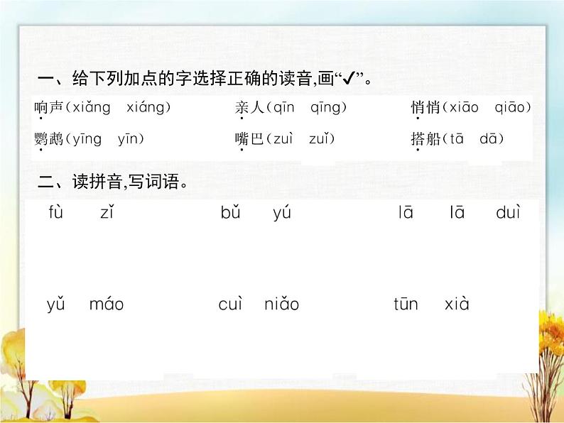 人教版小学语文三年级上册第5单元15搭船的鸟教学课件第3页