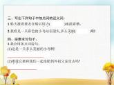 人教版小学语文三年级上册第5单元15搭船的鸟教学课件