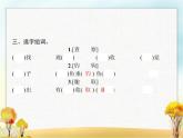 人教版小学语文三年级上册第5单元16金色的草地教学课件