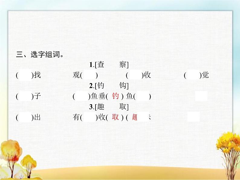 人教版小学语文三年级上册第5单元16金色的草地教学课件第4页