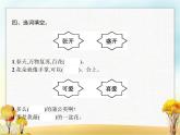 人教版小学语文三年级上册第5单元16金色的草地教学课件