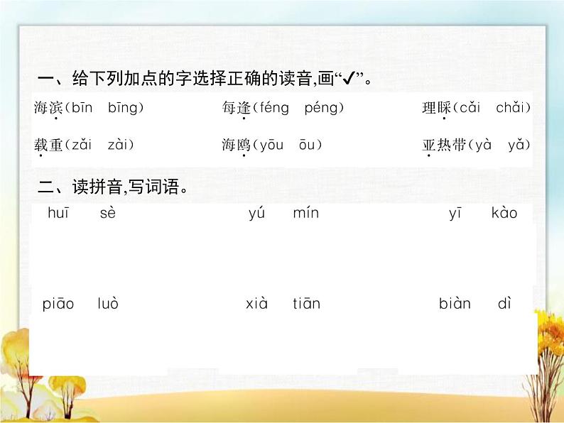 人教版小学语文三年级上册第6单元19海滨小城教学课件第2页