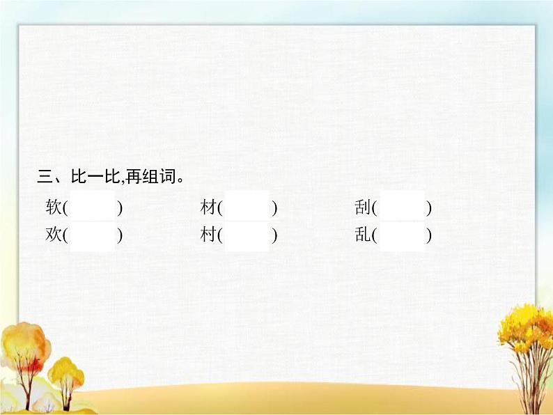 人教版小学语文三年级上册第6单元20美丽的小兴安岭教学课件第3页