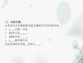 人教版小学语文三年级上册第6单元语文园地教学课件