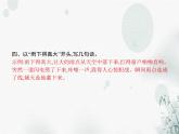 人教版小学语文三年级上册第6单元语文园地教学课件