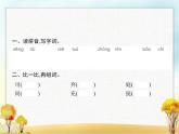 人教版小学语文三年级上册第8单元24司马光教学课件