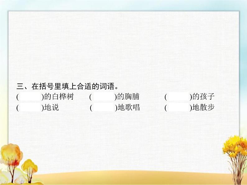 人教版小学语文三年级上册第8单元25灰雀教学课件第3页