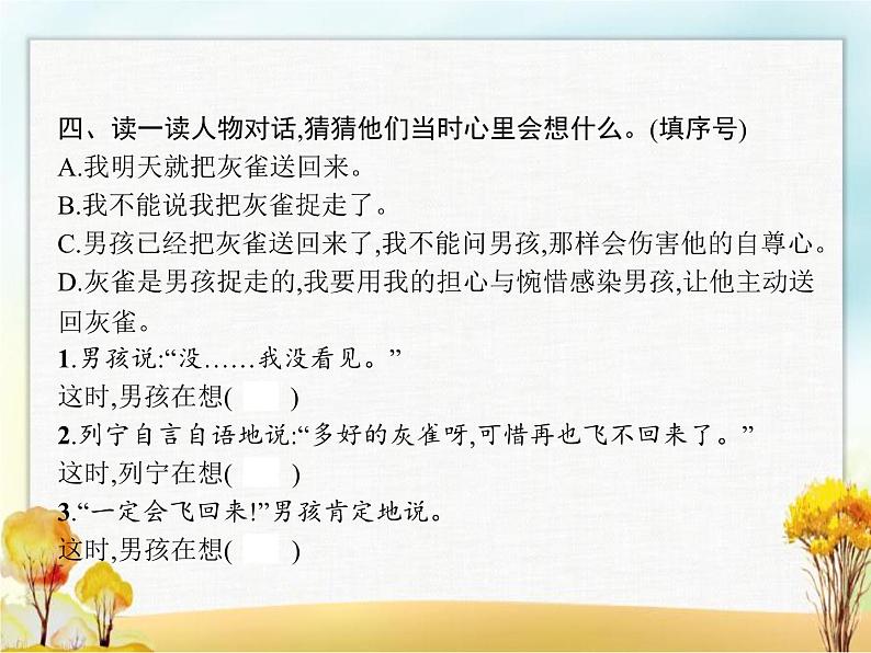 人教版小学语文三年级上册第8单元25灰雀教学课件第4页