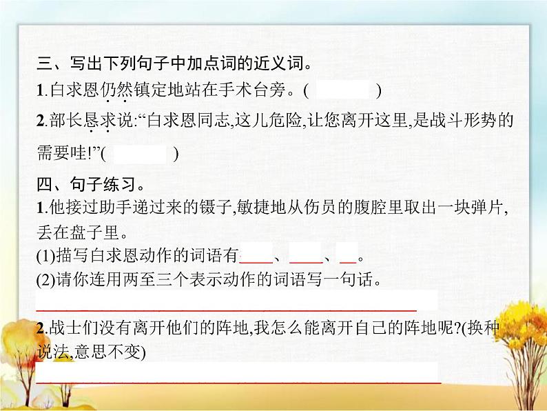 人教版小学语文三年级上册第8单元26手术台就是阵地教学课件03