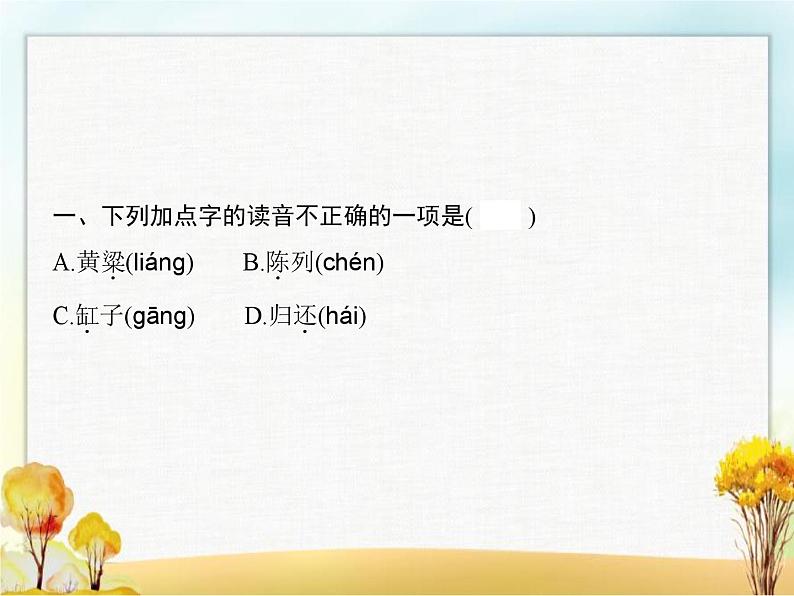 人教版小学语文三年级上册第8单元27一个粗瓷大碗教学课件02