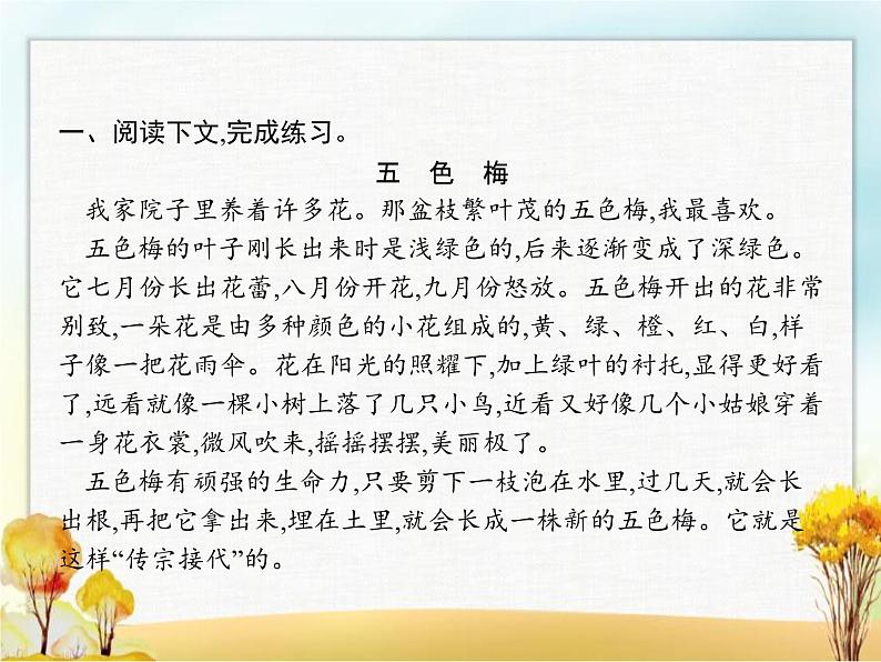 人教版小学语文三年级下册复习阅读专项教学课件第2页