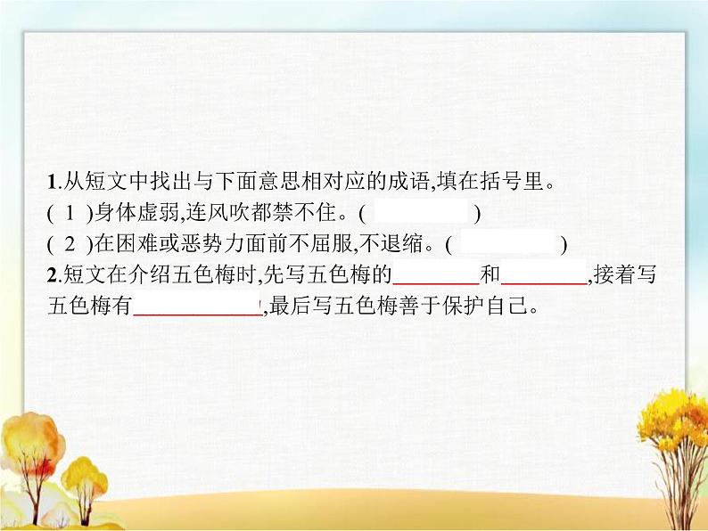 人教版小学语文三年级下册复习阅读专项教学课件第4页