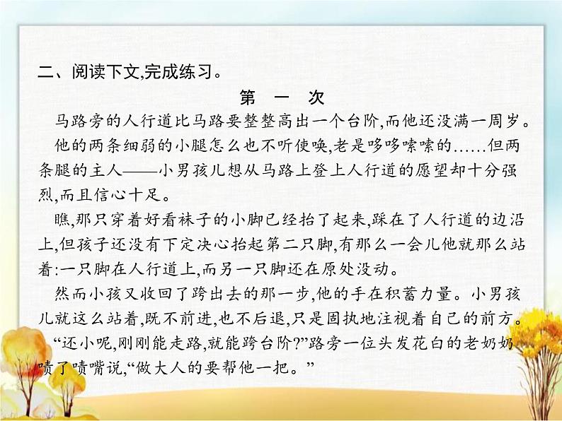 人教版小学语文三年级下册复习阅读专项教学课件第5页