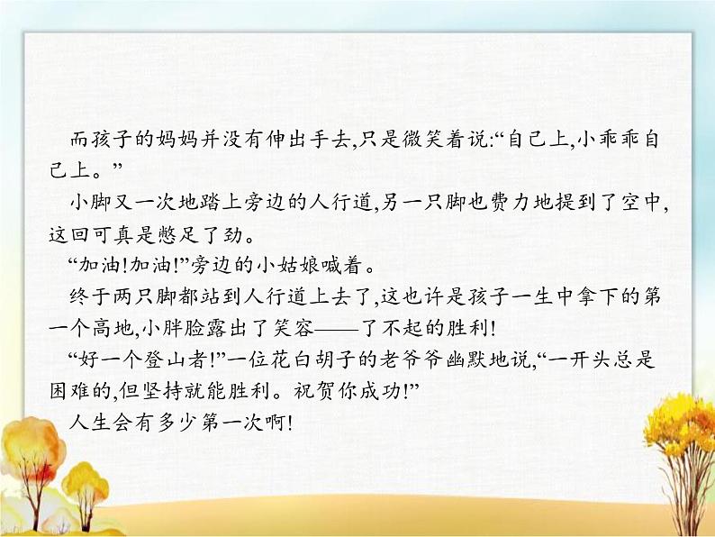 人教版小学语文三年级下册复习阅读专项教学课件第6页