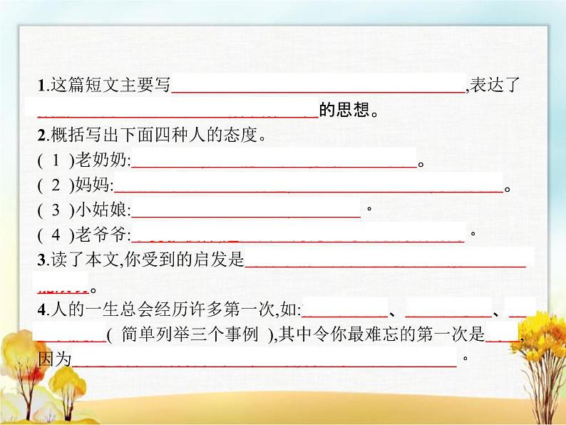 人教版小学语文三年级下册复习阅读专项教学课件第7页