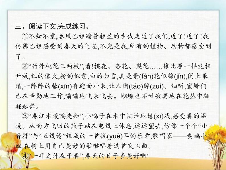 人教版小学语文三年级下册复习阅读专项教学课件第8页