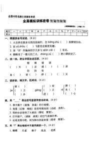 二年级下册语文普1+重2期末考试卷