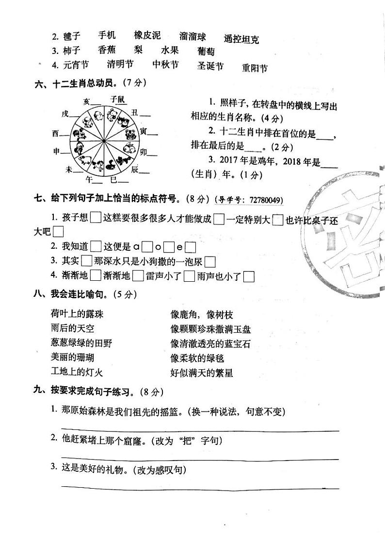 二年级下册语文普1+重2期末考试卷第2页