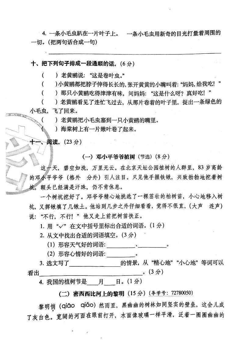 二年级下册语文普1+重2期末考试卷第3页