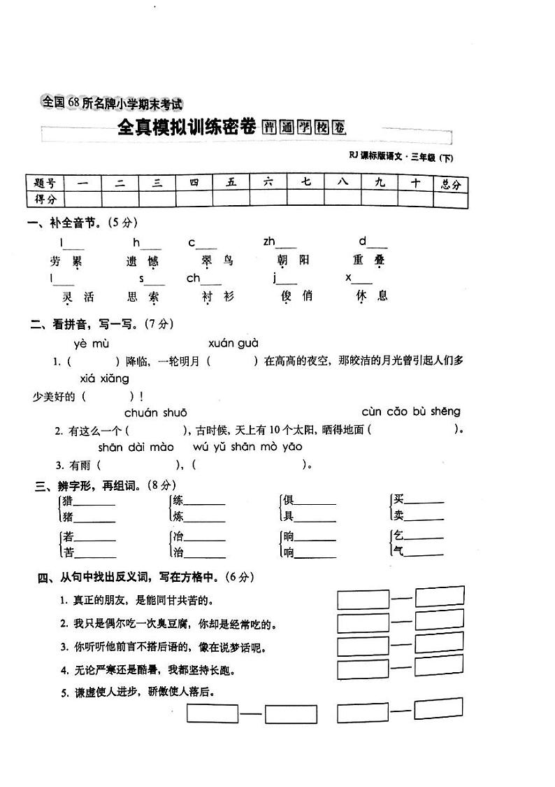 三年级下册语文普1+重2期末冲刺卷01