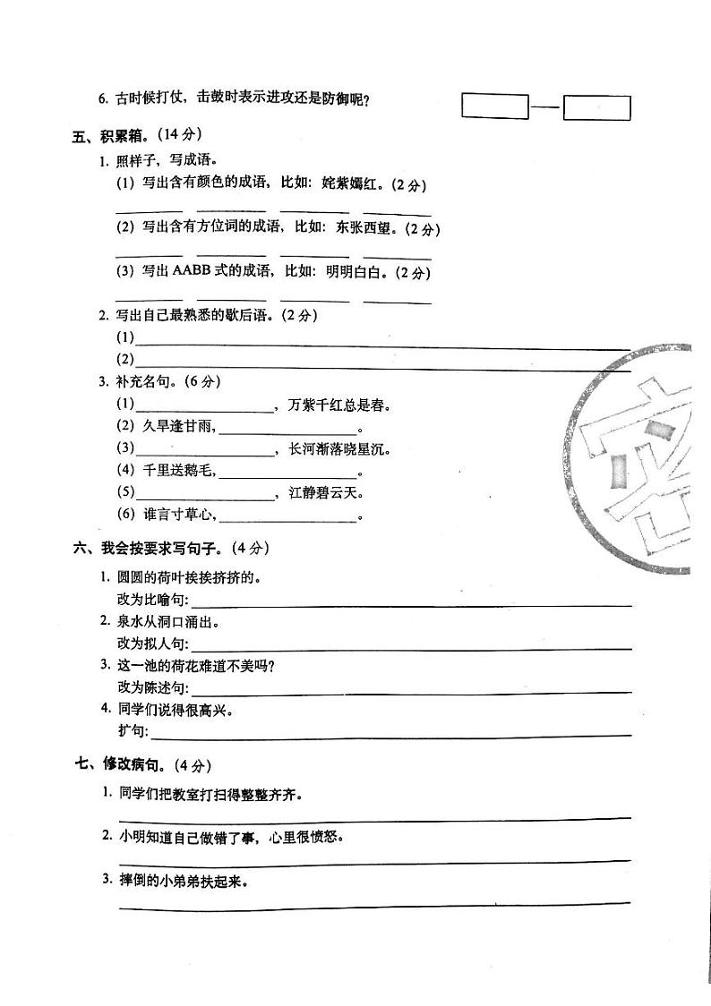 三年级下册语文普1+重2期末冲刺卷02