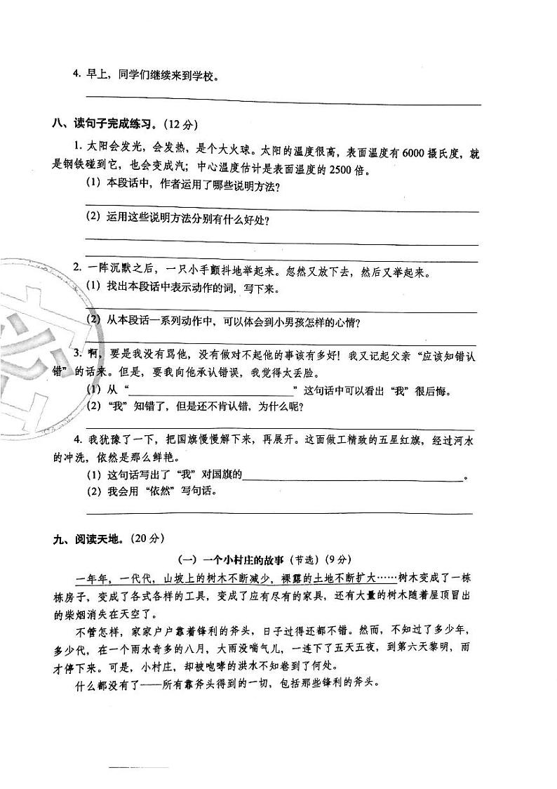 三年级下册语文普1+重2期末冲刺卷03